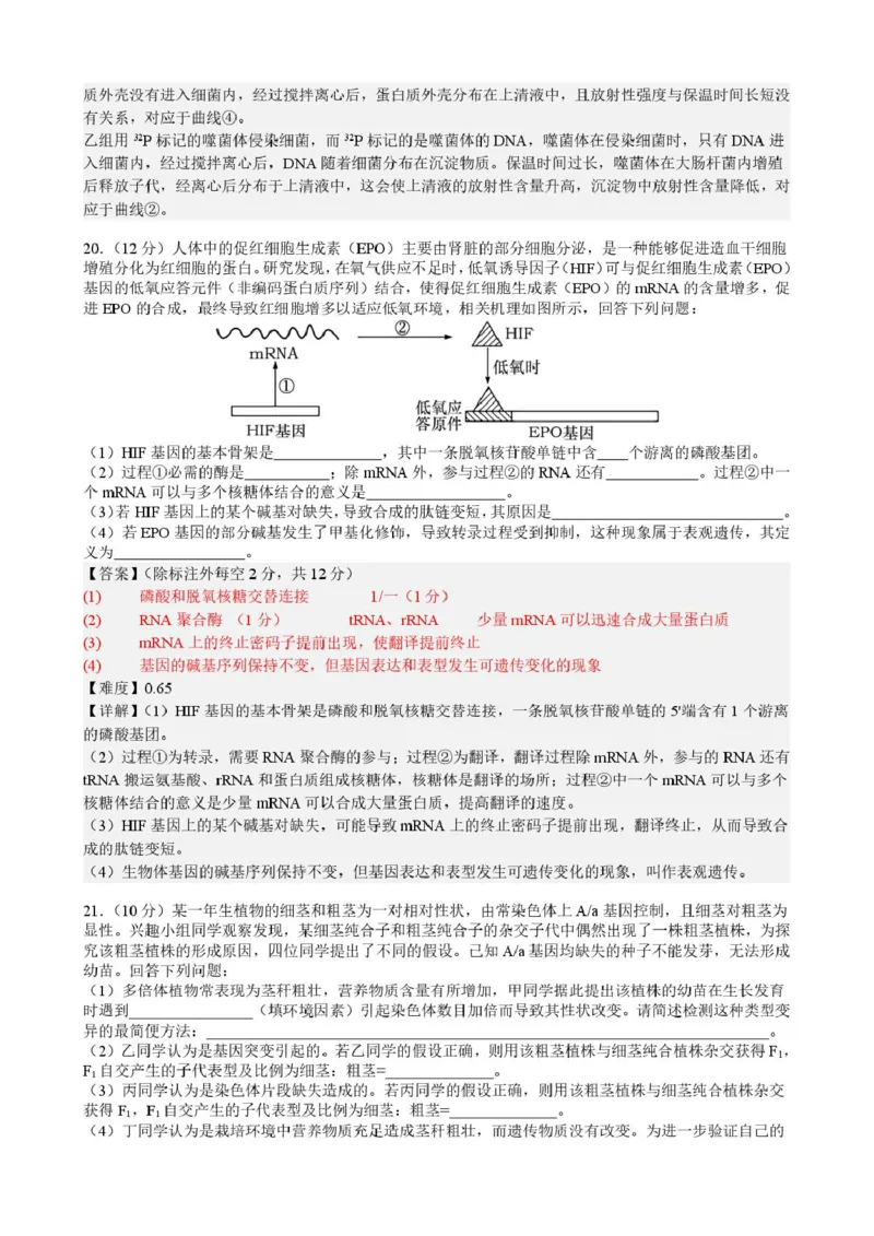 安徽省智学联考2024-2025学年高一下学期7月期末考试生物试卷(图片版含详解)_2024-2025高一（7-7月题库）_2025年7月_250716安徽省智学联考2024-2025学年高一下学期7月期末考试
