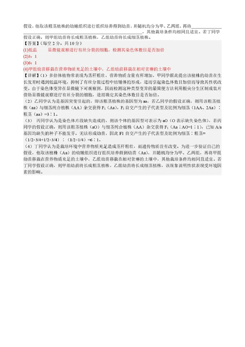 安徽省智学联考2024-2025学年高一下学期7月期末考试生物试卷(图片版含详解)_2024-2025高一（7-7月题库）_2025年7月_250716安徽省智学联考2024-2025学年高一下学期7月期末考试