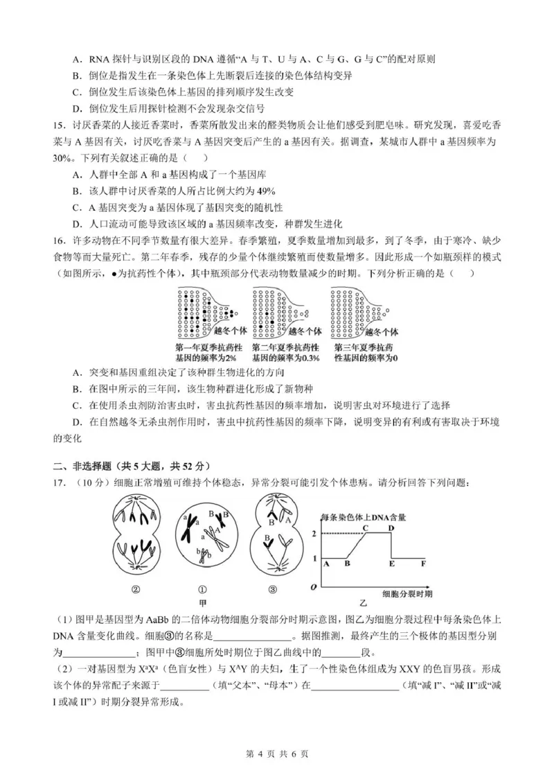 安徽省智学联考2024-2025学年高一下学期7月期末考试生物试卷(图片版含详解)_2024-2025高一（7-7月题库）_2025年7月_250716安徽省智学联考2024-2025学年高一下学期7月期末考试