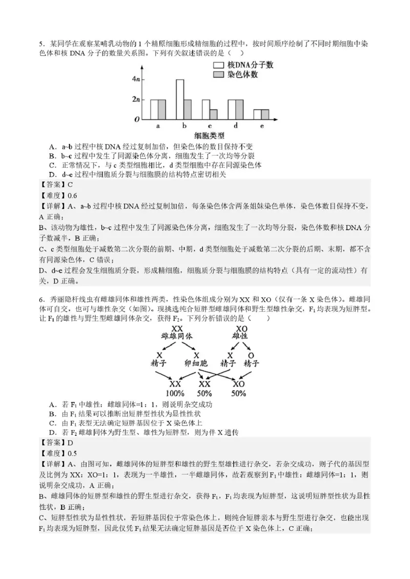 安徽省智学联考2024-2025学年高一下学期7月期末考试生物试卷(图片版含详解)_2024-2025高一（7-7月题库）_2025年7月_250716安徽省智学联考2024-2025学年高一下学期7月期末考试