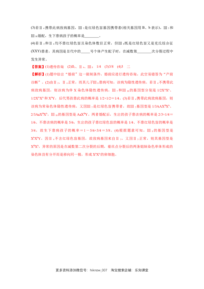 新教材精创5.3人类遗传病练习（1）（解析版）_E015高中全科试卷_生物试题_必修2_2.同步练习_1、同步练习_新教材精创5.3人类遗传病练习（1）-人教版高中生物必修2遗传与进化