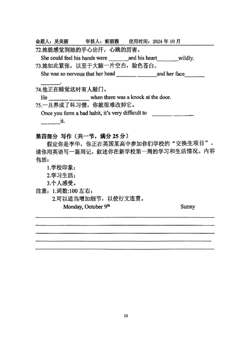 山东省淄博实验中学2024-2025学年高一上学期第一次教学诊断训练英语_2024-2025高一（7-7月题库）_2024年10月试卷_1026山东省淄博实验中学2024-2025学年高一上学期第一次教学诊断训练