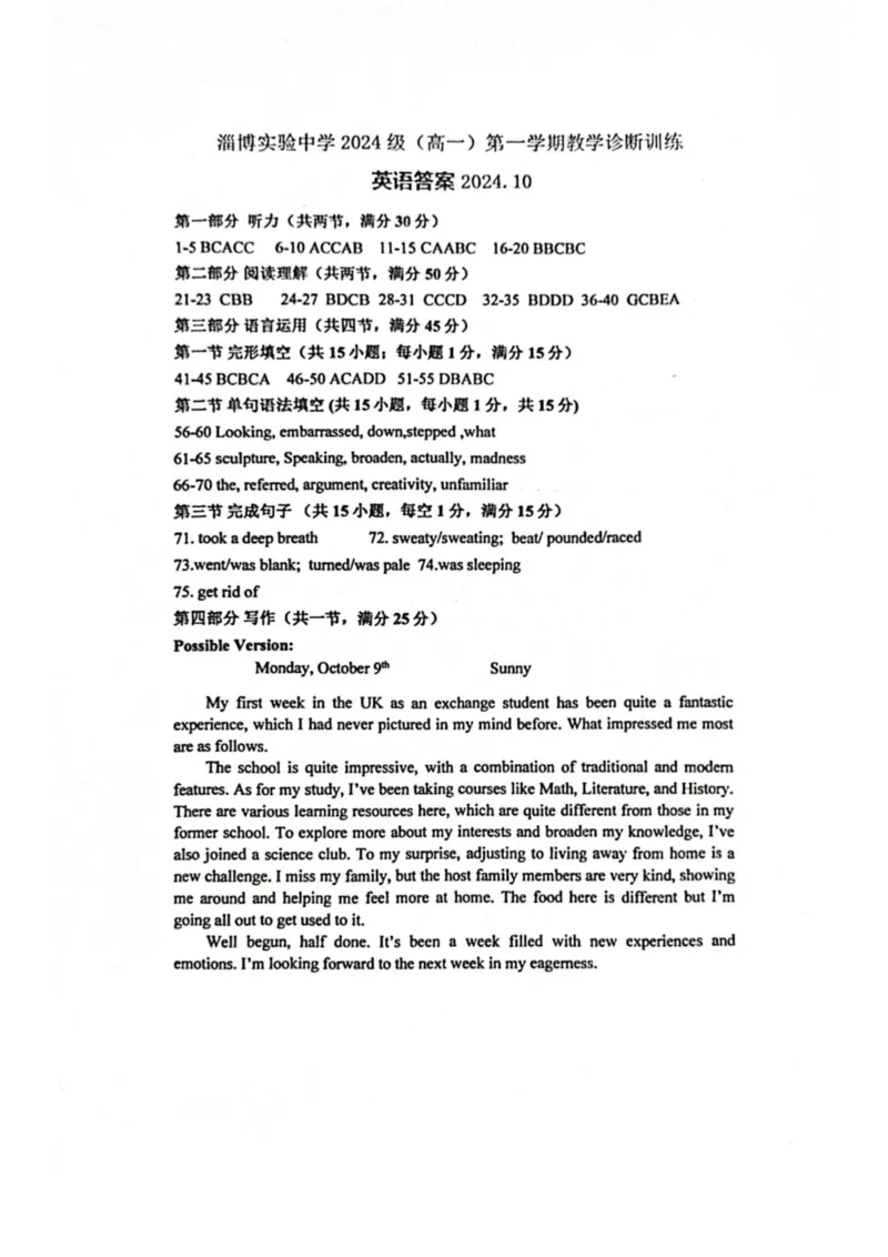 山东省淄博实验中学2024-2025学年高一上学期第一次教学诊断训练英语_2024-2025高一（7-7月题库）_2024年10月试卷_1026山东省淄博实验中学2024-2025学年高一上学期第一次教学诊断训练