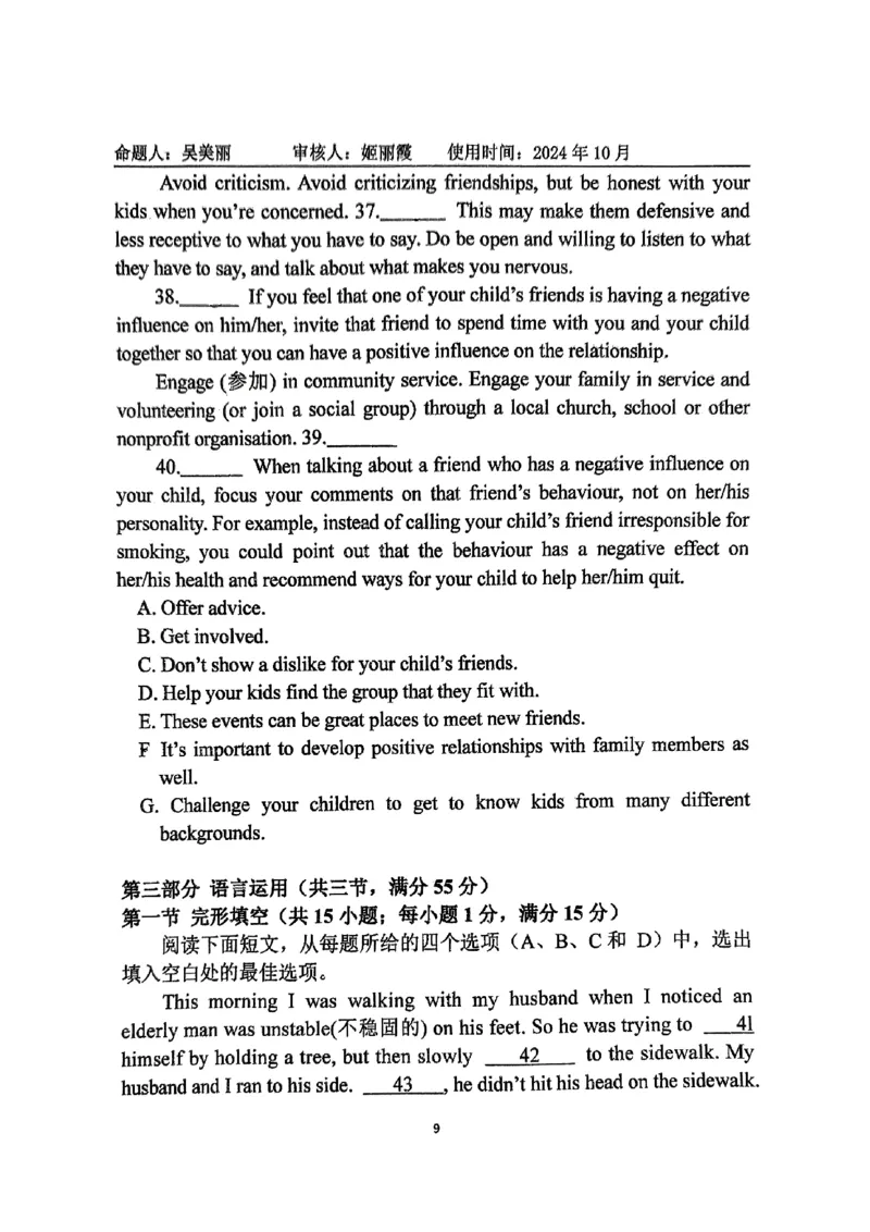 山东省淄博实验中学2024-2025学年高一上学期第一次教学诊断训练英语_2024-2025高一（7-7月题库）_2024年10月试卷_1026山东省淄博实验中学2024-2025学年高一上学期第一次教学诊断训练