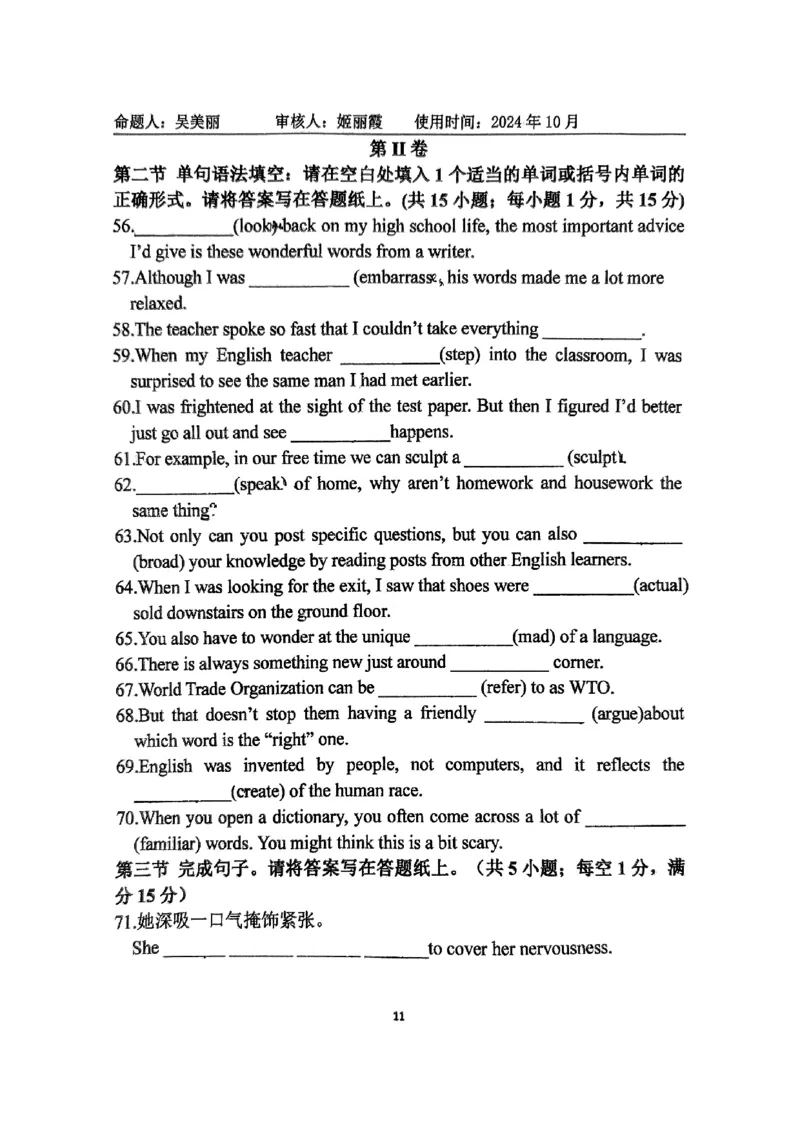 山东省淄博实验中学2024-2025学年高一上学期第一次教学诊断训练英语_2024-2025高一（7-7月题库）_2024年10月试卷_1026山东省淄博实验中学2024-2025学年高一上学期第一次教学诊断训练
