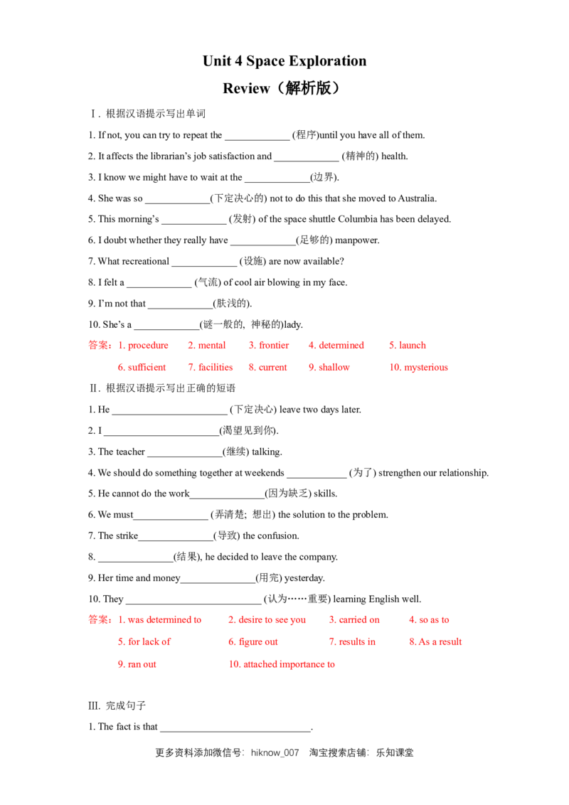新教材精创Unit4SpaceExplorationReview单元综合复习（2）（解析版）_E015高中全科试卷_英语试题_必修3_3.新版高中英语必修三_2.同步练习_2.同步练习（第2套）