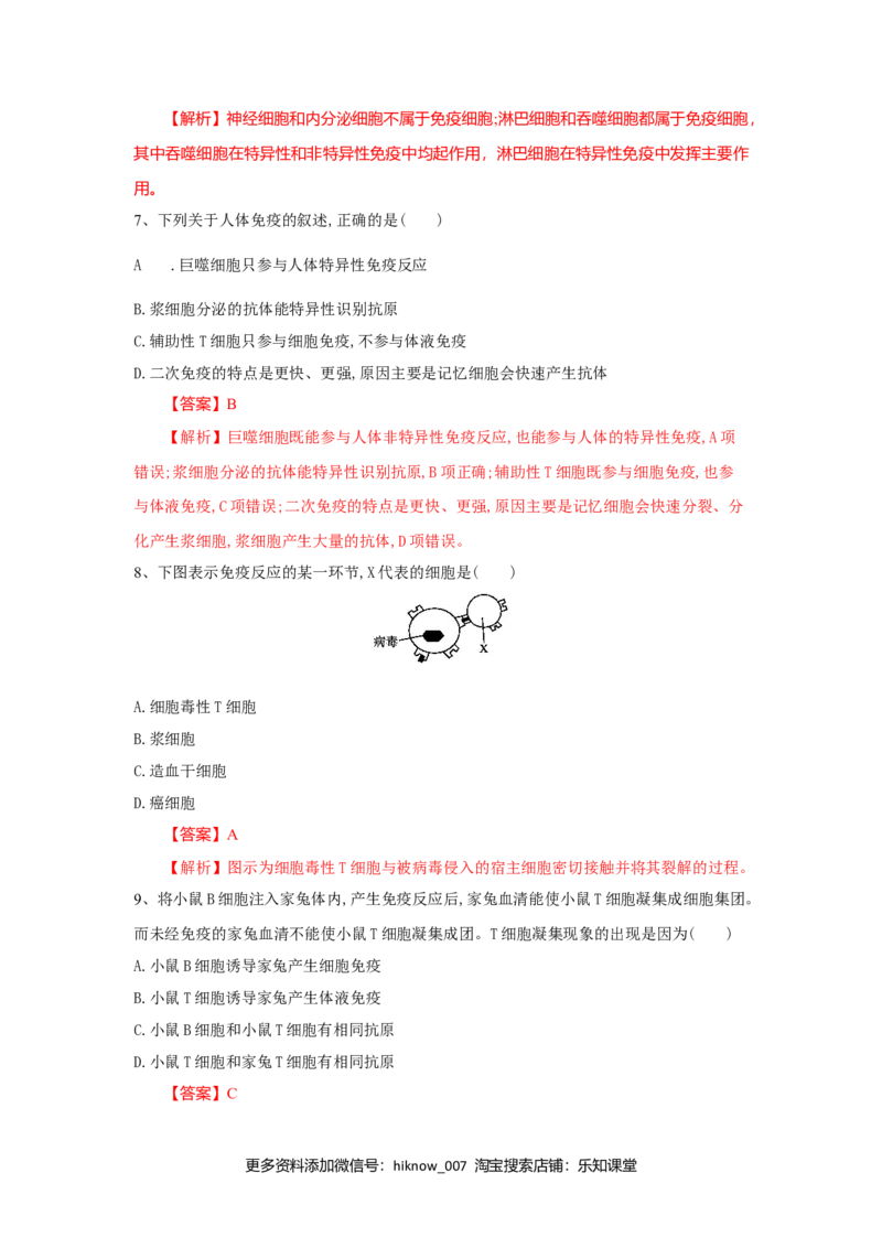 4.2特异性免疫（练习）（解析版）_E015高中全科试卷_生物试题_选修1_2.同步练习_2.同步练习（第二套）