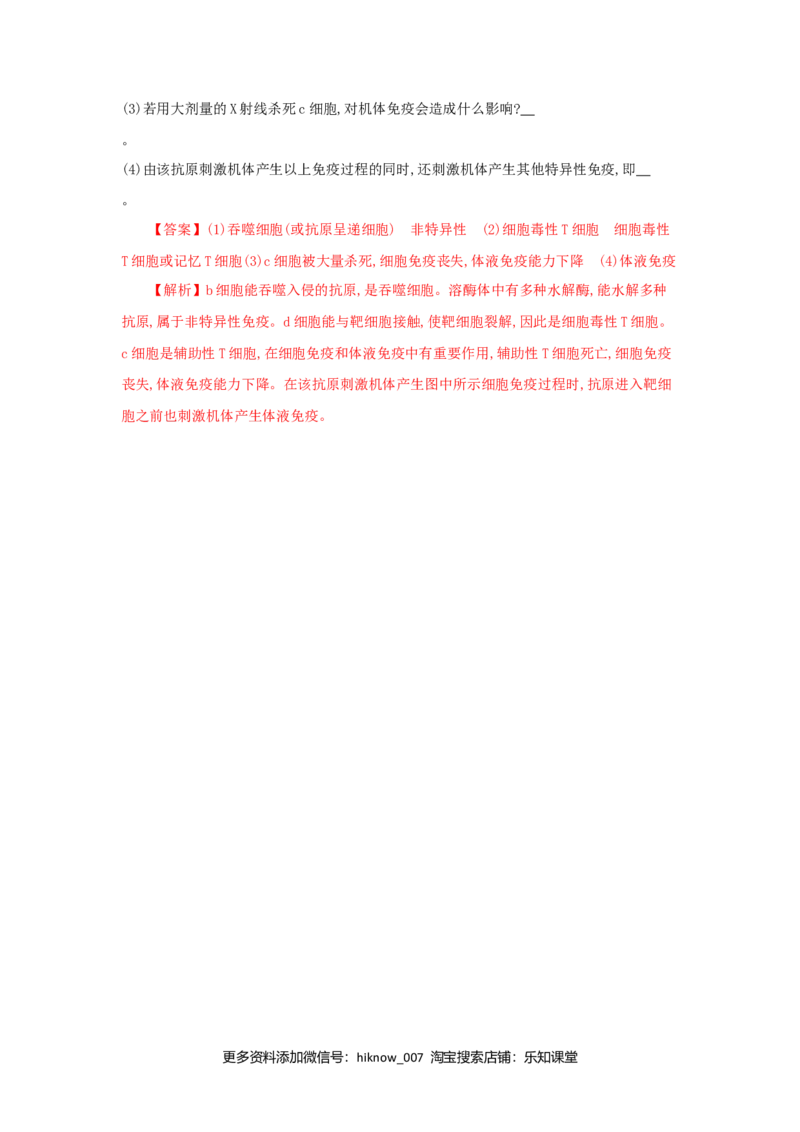 4.2特异性免疫（练习）（解析版）_E015高中全科试卷_生物试题_选修1_2.同步练习_2.同步练习（第二套）