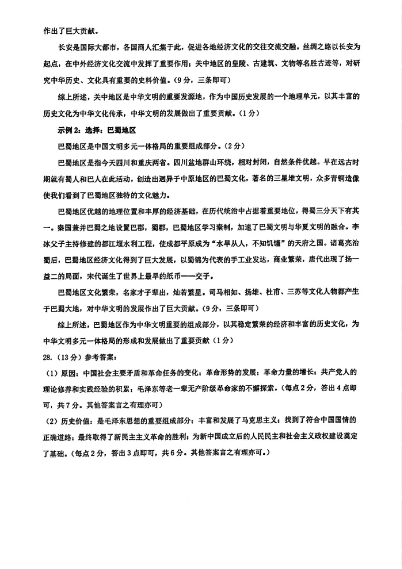 历史答案_2024年2月_01每日更新_01号_2024届新疆乌鲁木齐市高三上学期第一次质量监测_新疆乌鲁木齐市2024届高三上学期第一次质量监测历史