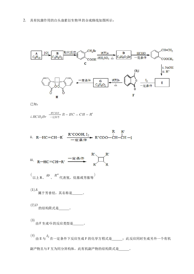 3.5.2有机合成路线的设计与实施-练习-下学期高二化学同步精品课堂(新教材人教版选择性必修3)（原卷版）_E015高中全科试卷_化学试题_选修3_5.新版人教版高中化学试卷选择性必修3