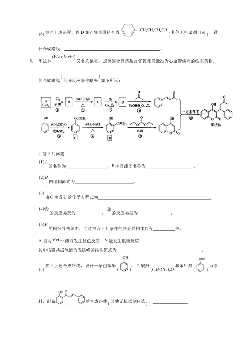 3.5.2有机合成路线的设计与实施-练习-下学期高二化学同步精品课堂(新教材人教版选择性必修3)（原卷版）_E015高中全科试卷_化学试题_选修3_5.新版人教版高中化学试卷选择性必修3