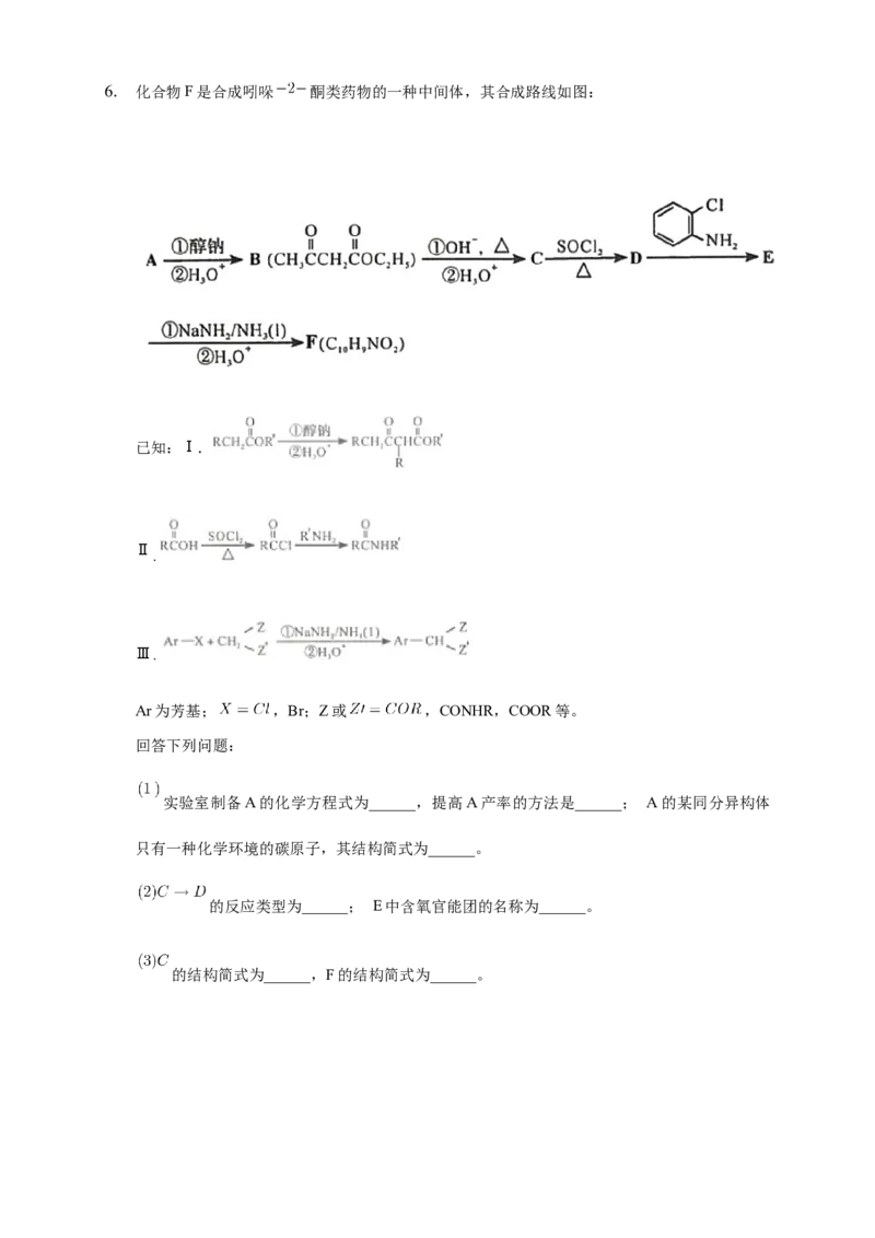 3.5.2有机合成路线的设计与实施-练习-下学期高二化学同步精品课堂(新教材人教版选择性必修3)（原卷版）_E015高中全科试卷_化学试题_选修3_5.新版人教版高中化学试卷选择性必修3