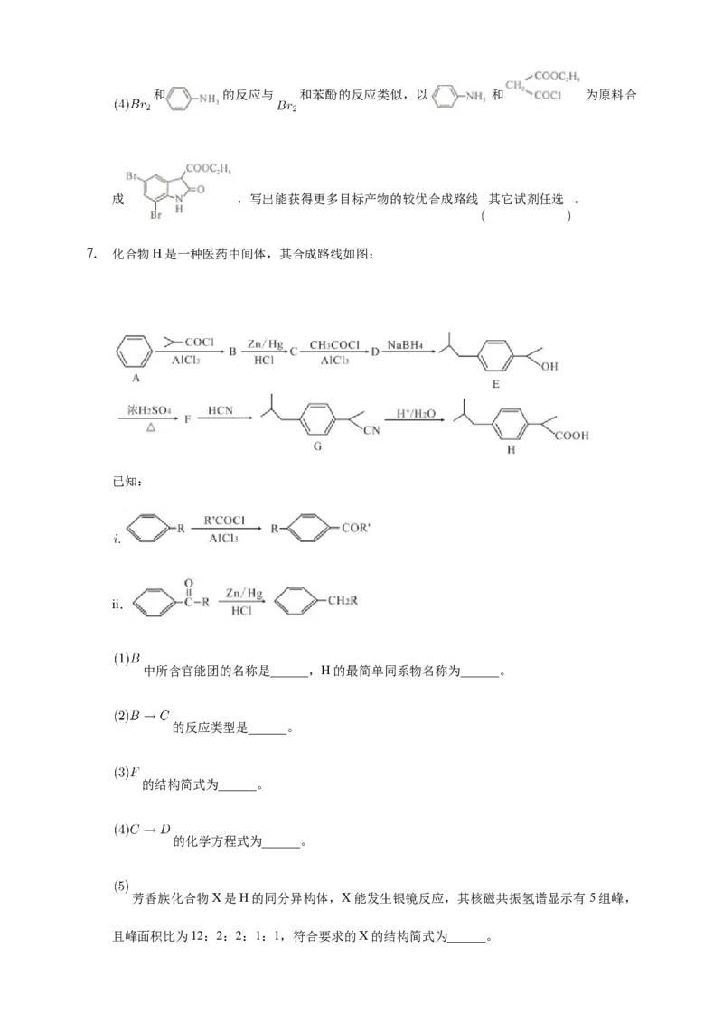 3.5.2有机合成路线的设计与实施-练习-下学期高二化学同步精品课堂(新教材人教版选择性必修3)（原卷版）_E015高中全科试卷_化学试题_选修3_5.新版人教版高中化学试卷选择性必修3