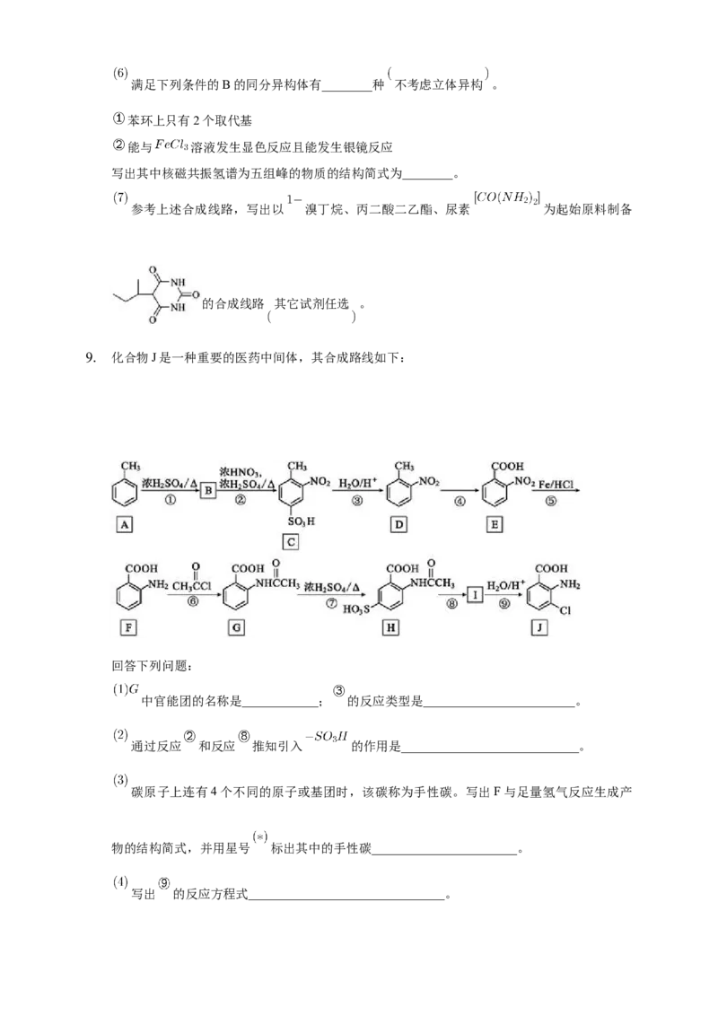 3.5.2有机合成路线的设计与实施-练习-下学期高二化学同步精品课堂(新教材人教版选择性必修3)（原卷版）_E015高中全科试卷_化学试题_选修3_5.新版人教版高中化学试卷选择性必修3