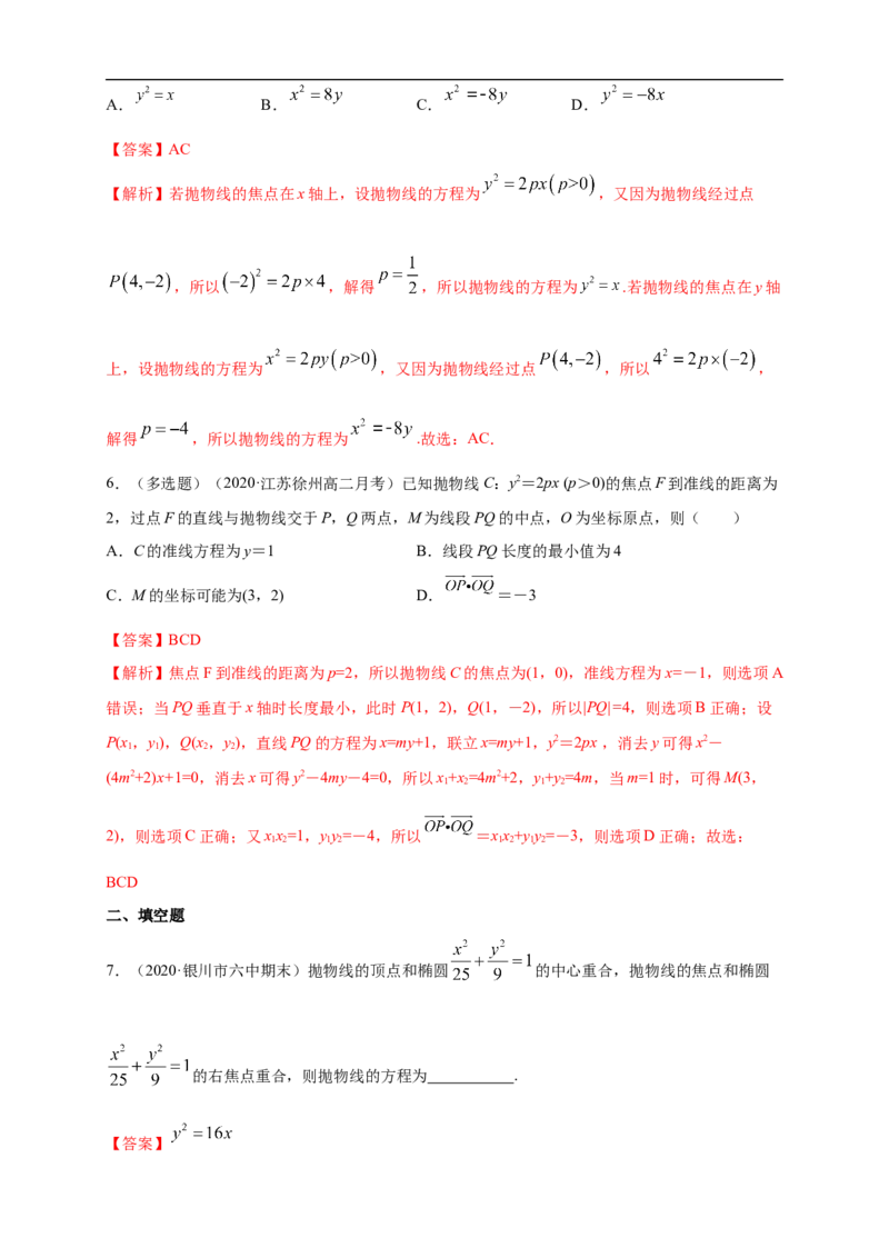 新教材精创3.3.2抛物线的简单几何性质（1）-A基础练（解析版）_E015高中全科试卷_数学试题_选修1_02.同步练习_1.同步练习_新教材精创3.3.2抛物线的简单几何性质（1）-A基础练