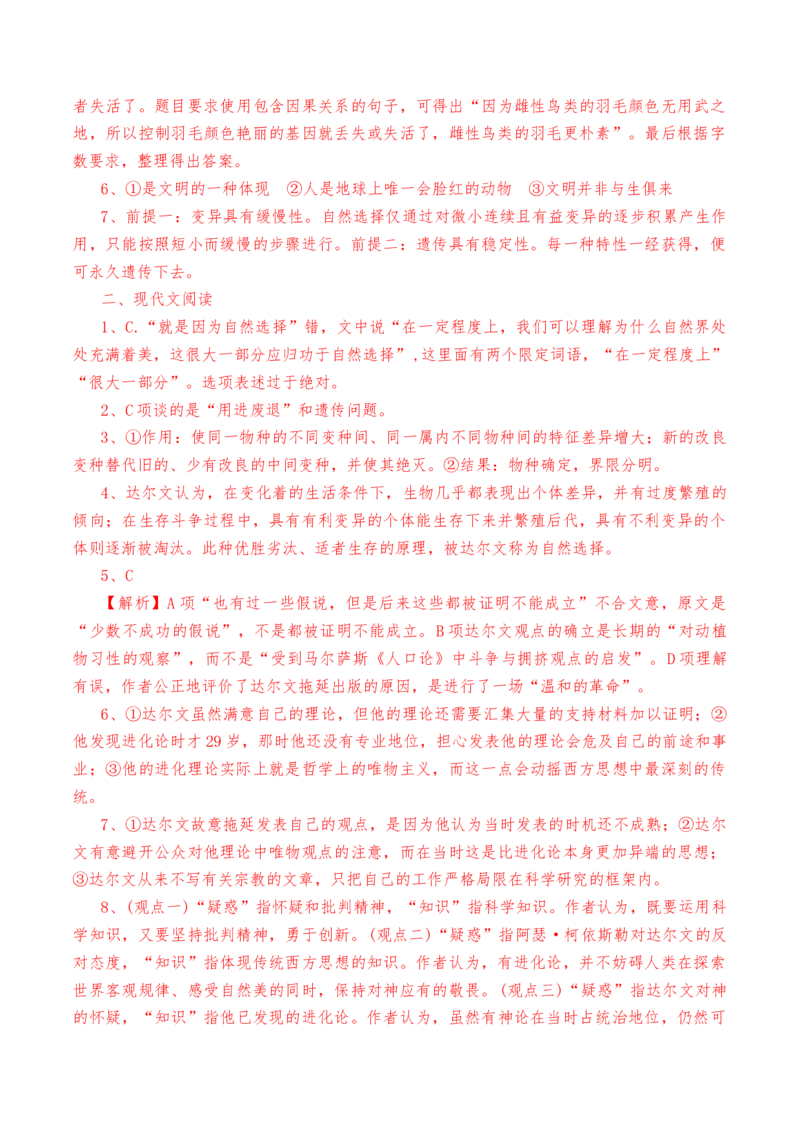 第13.1课《自然选择的证明》-教考融合2022-2023学年高二下学期语文同步练习（统编版选修下册）（解析版）_E015高中全科试卷_语文试题_选修下_5.新版高中语文试卷选择性必修下册