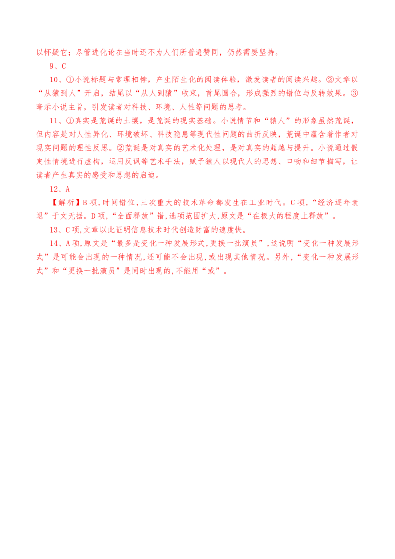 第13.1课《自然选择的证明》-教考融合2022-2023学年高二下学期语文同步练习（统编版选修下册）（解析版）_E015高中全科试卷_语文试题_选修下_5.新版高中语文试卷选择性必修下册