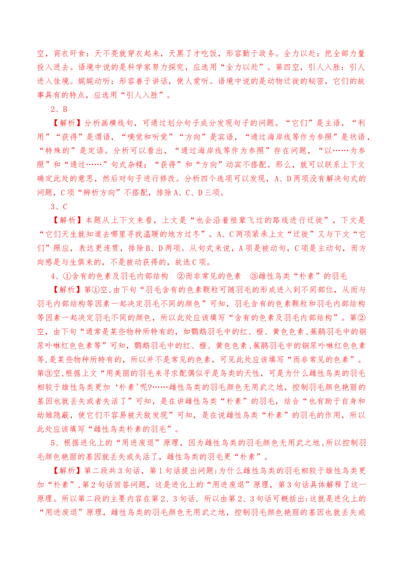 第13.1课《自然选择的证明》-教考融合2022-2023学年高二下学期语文同步练习（统编版选修下册）（解析版）_E015高中全科试卷_语文试题_选修下_5.新版高中语文试卷选择性必修下册