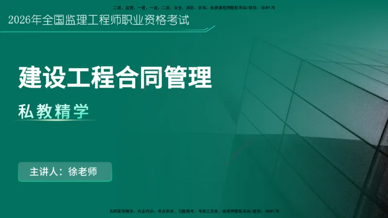 2026年监理《合同管理》精讲第1章在线版_监理工程师_2026年监理工程师SVIP_2026年监理合同管理SVIP_02-基础精讲✿高端面授✿深度强化_01.第一章建设工程合同管理法律制度