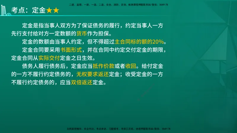 2026年监理《合同管理》精讲第1章在线版_监理工程师_2026年监理工程师SVIP_2026年监理合同管理SVIP_02-基础精讲✿高端面授✿深度强化_01.第一章建设工程合同管理法律制度