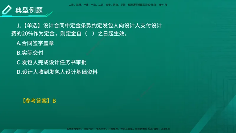 2026年监理《合同管理》精讲第1章在线版_监理工程师_2026年监理工程师SVIP_2026年监理合同管理SVIP_02-基础精讲✿高端面授✿深度强化_01.第一章建设工程合同管理法律制度