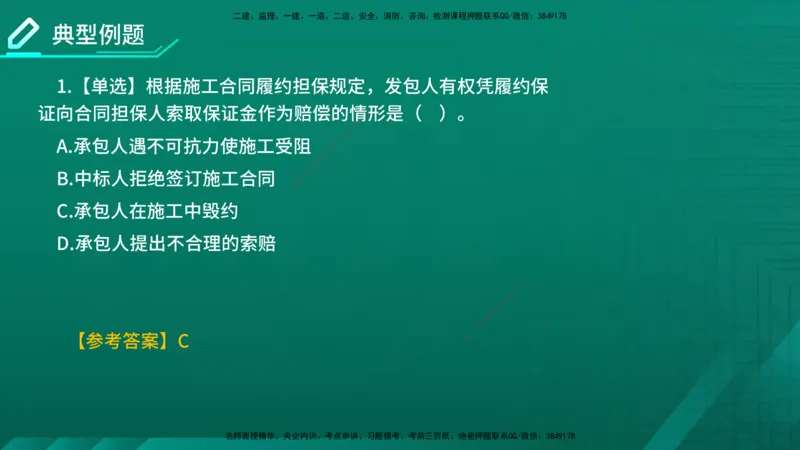 2026年监理《合同管理》精讲第1章在线版_监理工程师_2026年监理工程师SVIP_2026年监理合同管理SVIP_02-基础精讲✿高端面授✿深度强化_01.第一章建设工程合同管理法律制度