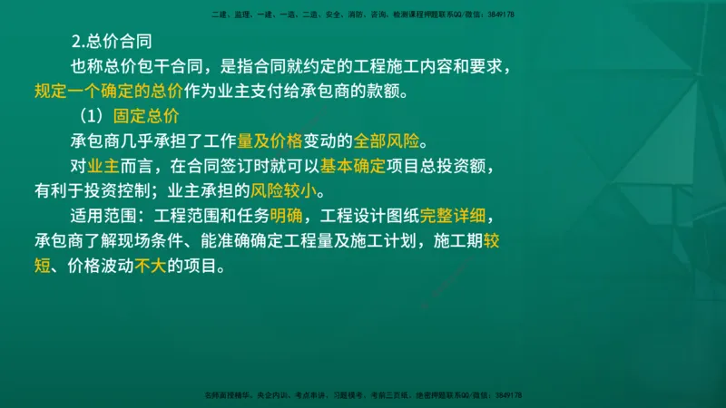 2026年监理《合同管理》精讲第1章在线版_监理工程师_2026年监理工程师SVIP_2026年监理合同管理SVIP_02-基础精讲✿高端面授✿深度强化_01.第一章建设工程合同管理法律制度