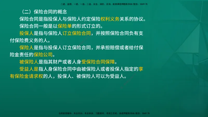 2026年监理《合同管理》精讲第1章在线版_监理工程师_2026年监理工程师SVIP_2026年监理合同管理SVIP_02-基础精讲✿高端面授✿深度强化_01.第一章建设工程合同管理法律制度
