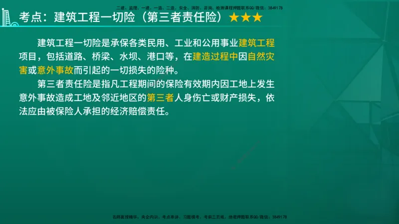 2026年监理《合同管理》精讲第1章在线版_监理工程师_2026年监理工程师SVIP_2026年监理合同管理SVIP_02-基础精讲✿高端面授✿深度强化_01.第一章建设工程合同管理法律制度