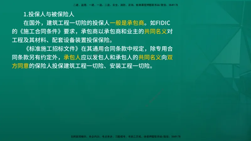 2026年监理《合同管理》精讲第1章在线版_监理工程师_2026年监理工程师SVIP_2026年监理合同管理SVIP_02-基础精讲✿高端面授✿深度强化_01.第一章建设工程合同管理法律制度