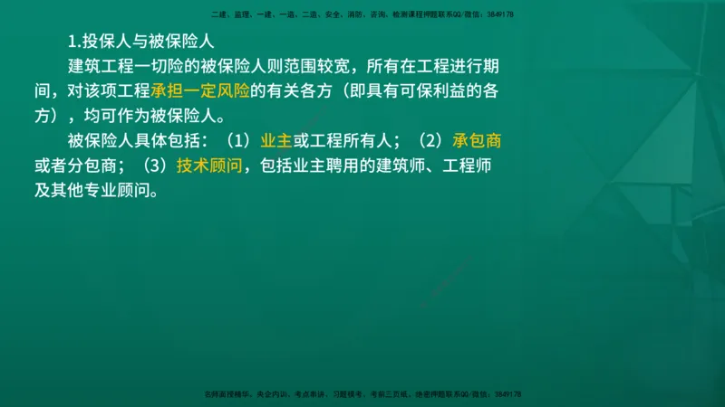 2026年监理《合同管理》精讲第1章在线版_监理工程师_2026年监理工程师SVIP_2026年监理合同管理SVIP_02-基础精讲✿高端面授✿深度强化_01.第一章建设工程合同管理法律制度