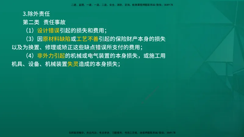 2026年监理《合同管理》精讲第1章在线版_监理工程师_2026年监理工程师SVIP_2026年监理合同管理SVIP_02-基础精讲✿高端面授✿深度强化_01.第一章建设工程合同管理法律制度