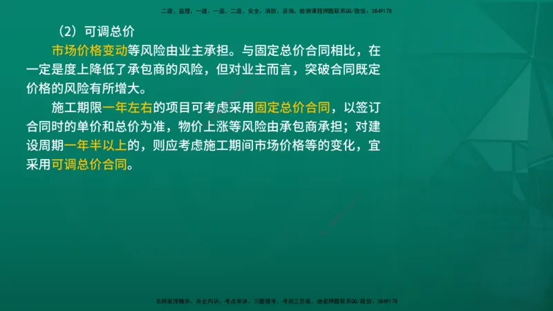2026年监理《合同管理》精讲第1章在线版_监理工程师_2026年监理工程师SVIP_2026年监理合同管理SVIP_02-基础精讲✿高端面授✿深度强化_01.第一章建设工程合同管理法律制度