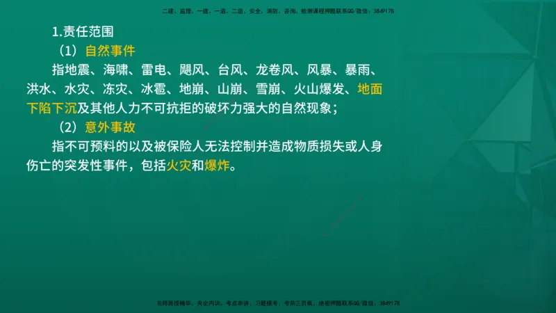 2026年监理《合同管理》精讲第1章在线版_监理工程师_2026年监理工程师SVIP_2026年监理合同管理SVIP_02-基础精讲✿高端面授✿深度强化_01.第一章建设工程合同管理法律制度