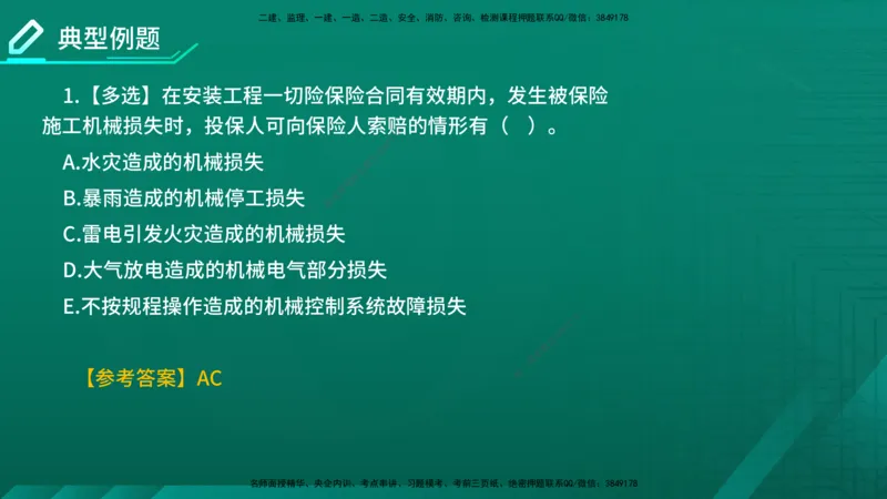 2026年监理《合同管理》精讲第1章在线版_监理工程师_2026年监理工程师SVIP_2026年监理合同管理SVIP_02-基础精讲✿高端面授✿深度强化_01.第一章建设工程合同管理法律制度