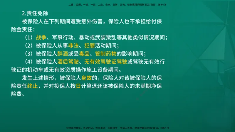 2026年监理《合同管理》精讲第1章在线版_监理工程师_2026年监理工程师SVIP_2026年监理合同管理SVIP_02-基础精讲✿高端面授✿深度强化_01.第一章建设工程合同管理法律制度