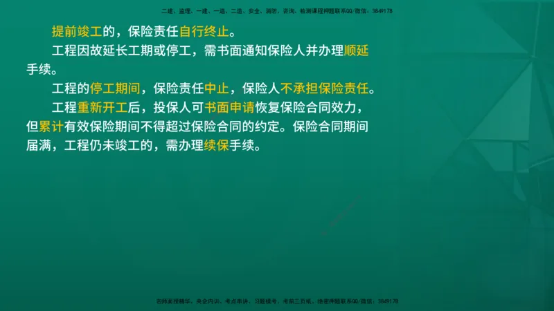 2026年监理《合同管理》精讲第1章在线版_监理工程师_2026年监理工程师SVIP_2026年监理合同管理SVIP_02-基础精讲✿高端面授✿深度强化_01.第一章建设工程合同管理法律制度