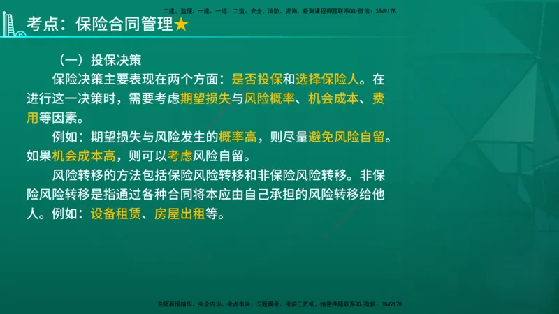 2026年监理《合同管理》精讲第1章在线版_监理工程师_2026年监理工程师SVIP_2026年监理合同管理SVIP_02-基础精讲✿高端面授✿深度强化_01.第一章建设工程合同管理法律制度