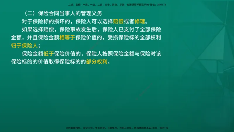 2026年监理《合同管理》精讲第1章在线版_监理工程师_2026年监理工程师SVIP_2026年监理合同管理SVIP_02-基础精讲✿高端面授✿深度强化_01.第一章建设工程合同管理法律制度