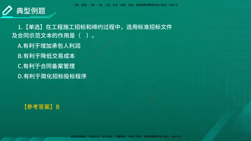 2026年监理《合同管理》精讲第1章在线版_监理工程师_2026年监理工程师SVIP_2026年监理合同管理SVIP_02-基础精讲✿高端面授✿深度强化_01.第一章建设工程合同管理法律制度