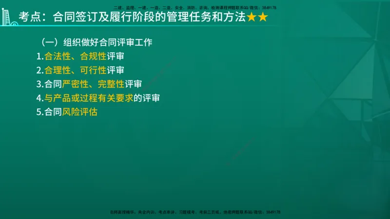 2026年监理《合同管理》精讲第1章在线版_监理工程师_2026年监理工程师SVIP_2026年监理合同管理SVIP_02-基础精讲✿高端面授✿深度强化_01.第一章建设工程合同管理法律制度