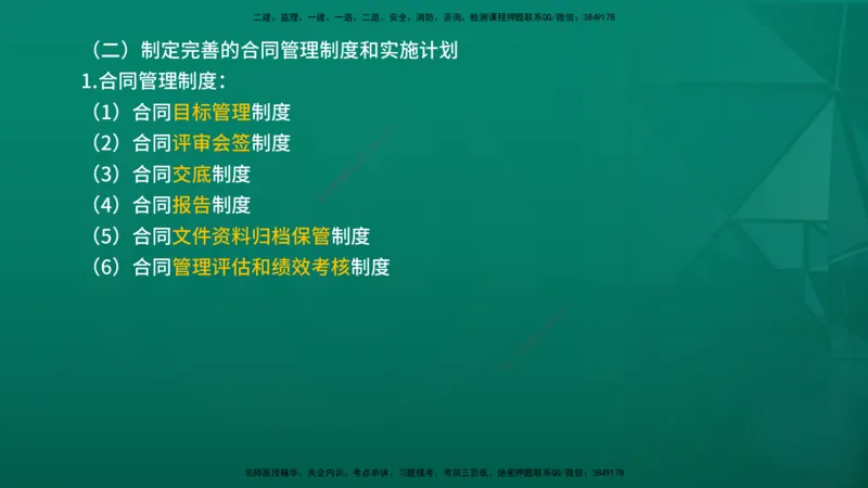 2026年监理《合同管理》精讲第1章在线版_监理工程师_2026年监理工程师SVIP_2026年监理合同管理SVIP_02-基础精讲✿高端面授✿深度强化_01.第一章建设工程合同管理法律制度