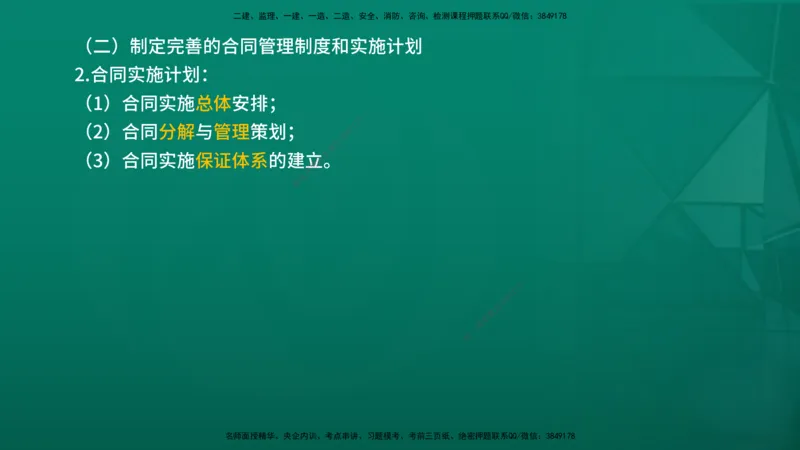 2026年监理《合同管理》精讲第1章在线版_监理工程师_2026年监理工程师SVIP_2026年监理合同管理SVIP_02-基础精讲✿高端面授✿深度强化_01.第一章建设工程合同管理法律制度