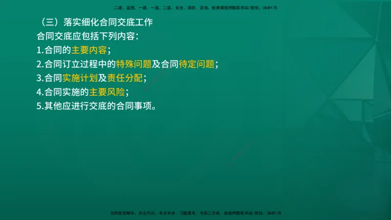 2026年监理《合同管理》精讲第1章在线版_监理工程师_2026年监理工程师SVIP_2026年监理合同管理SVIP_02-基础精讲✿高端面授✿深度强化_01.第一章建设工程合同管理法律制度