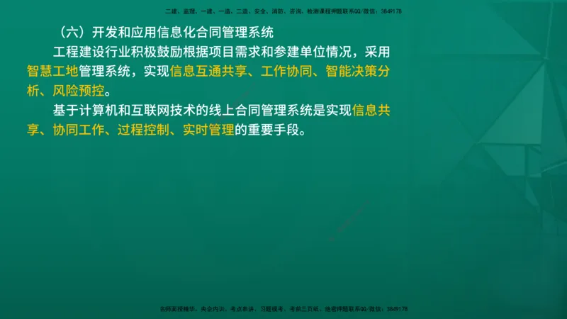 2026年监理《合同管理》精讲第1章在线版_监理工程师_2026年监理工程师SVIP_2026年监理合同管理SVIP_02-基础精讲✿高端面授✿深度强化_01.第一章建设工程合同管理法律制度