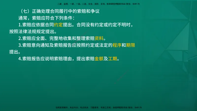 2026年监理《合同管理》精讲第1章在线版_监理工程师_2026年监理工程师SVIP_2026年监理合同管理SVIP_02-基础精讲✿高端面授✿深度强化_01.第一章建设工程合同管理法律制度