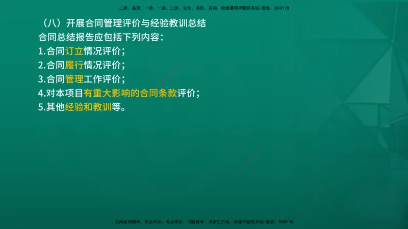 2026年监理《合同管理》精讲第1章在线版_监理工程师_2026年监理工程师SVIP_2026年监理合同管理SVIP_02-基础精讲✿高端面授✿深度强化_01.第一章建设工程合同管理法律制度
