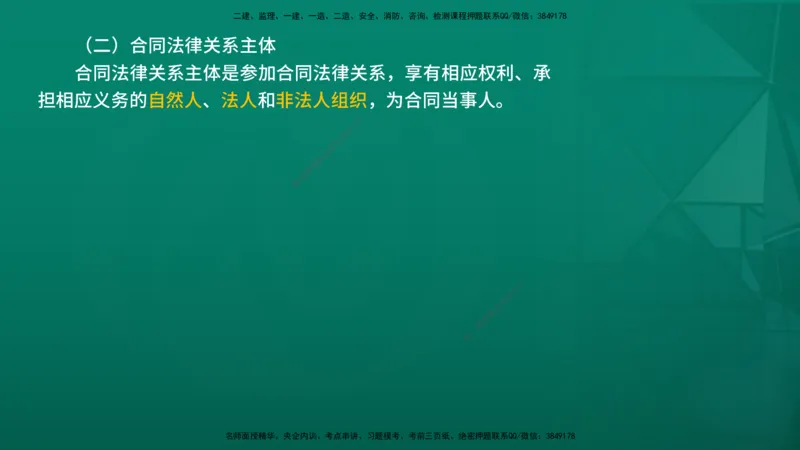 2026年监理《合同管理》精讲第1章在线版_监理工程师_2026年监理工程师SVIP_2026年监理合同管理SVIP_02-基础精讲✿高端面授✿深度强化_01.第一章建设工程合同管理法律制度
