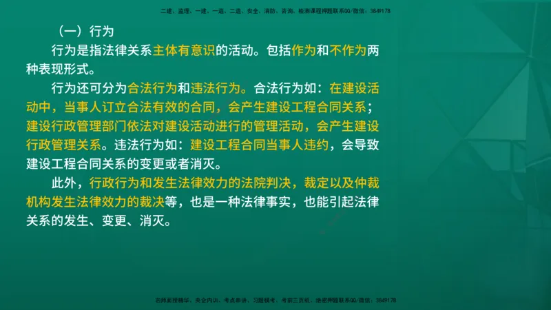 2026年监理《合同管理》精讲第1章在线版_监理工程师_2026年监理工程师SVIP_2026年监理合同管理SVIP_02-基础精讲✿高端面授✿深度强化_01.第一章建设工程合同管理法律制度