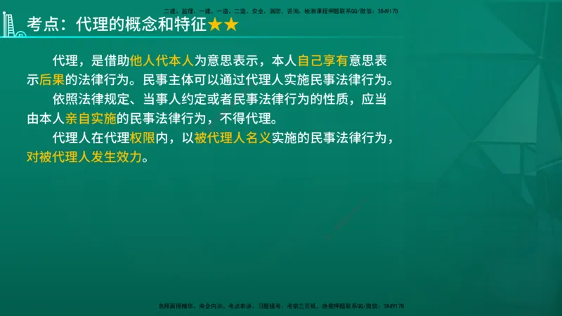 2026年监理《合同管理》精讲第1章在线版_监理工程师_2026年监理工程师SVIP_2026年监理合同管理SVIP_02-基础精讲✿高端面授✿深度强化_01.第一章建设工程合同管理法律制度